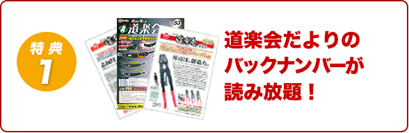 道楽会だよりのバックナンバーが読み放題！