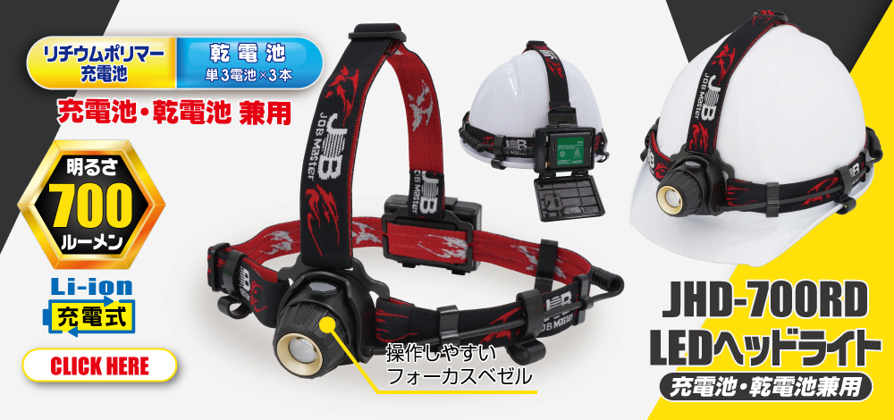 LEDヘッドライト 充電池・乾電池 兼用