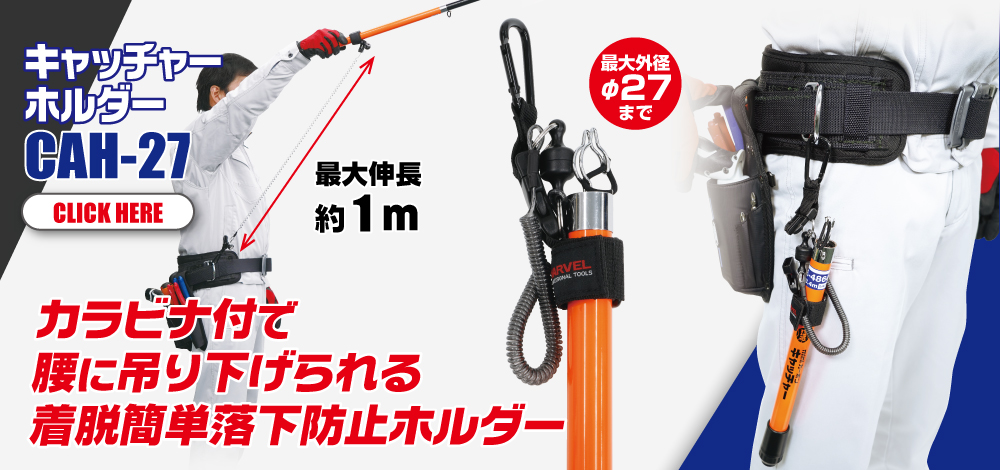 キャッチャーホルダー