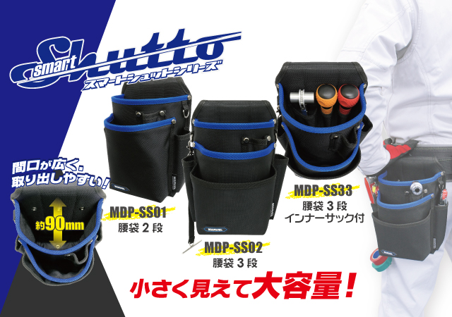 推奨 マーベル MARVEL 腰袋 ソフトフィット 3段 MDP-SF02