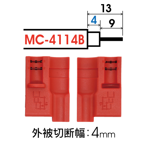 MC-4114B　同軸ケーブルストリッパー 替刃4mm