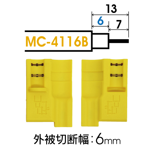 MC-4116B　同軸ケーブルストリッパー 替刃6mm