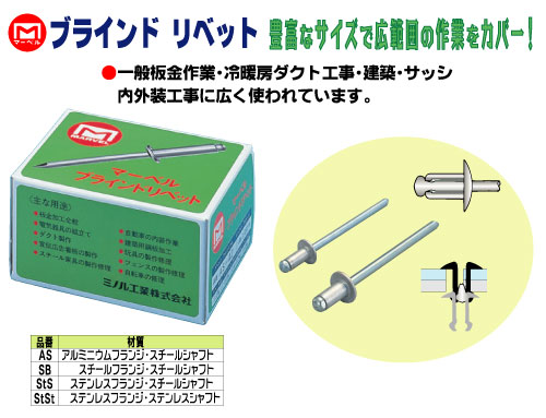 STST-52 ブラインドリベット<StSt>｜電設工具のメーカー。（株