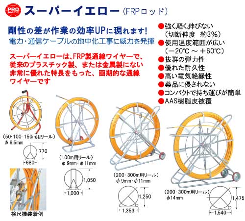 E-4121R スーパーイエロー(リール付)｜電設工具のメーカー。（株