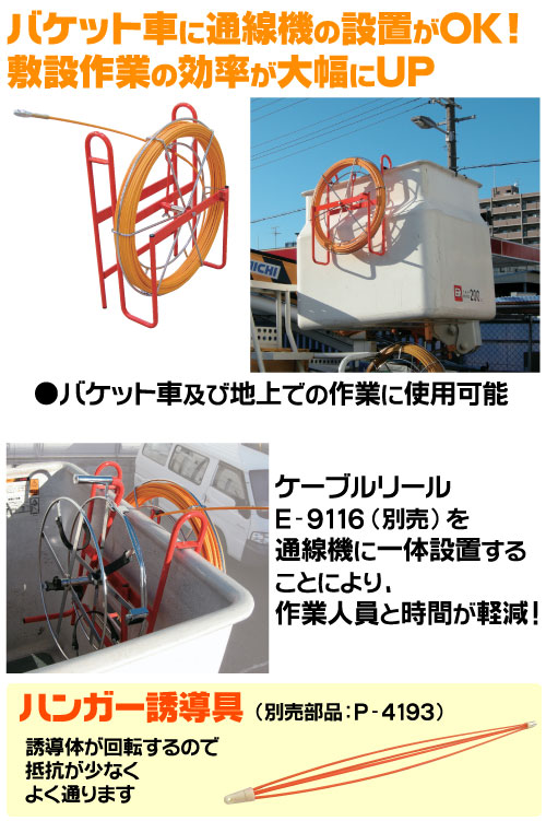 P-4193 ハンガー誘導具｜電設工具のメーカー。（株）マーベルの会員