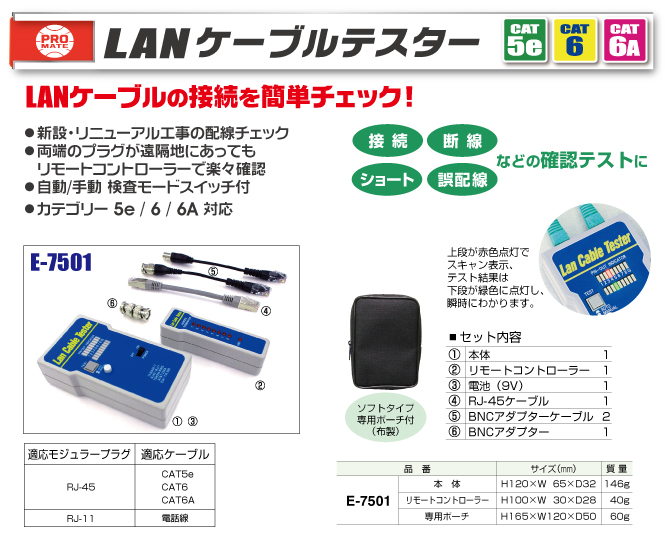 E-7501 LANケーブルテスター｜電設工具のメーカー。（株）マーベルの会員サイト｜道楽会.com