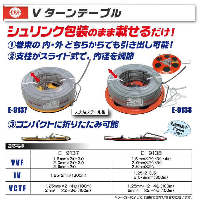 E-9138 Vターンテーブル｜電設工具のメーカー。（株）マーベルの会員サイト｜道楽会.com
