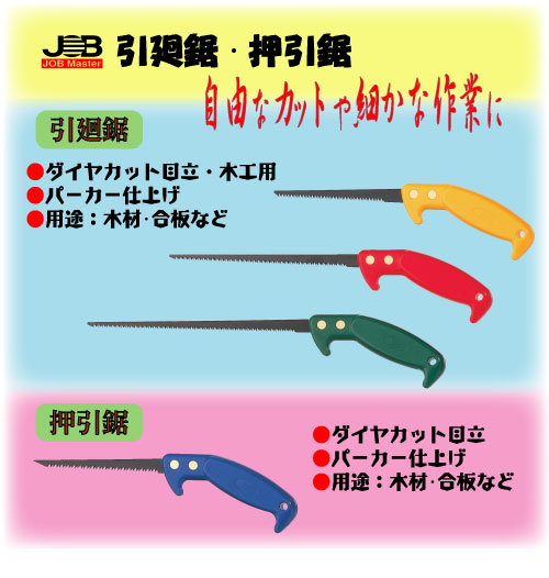 JHN-210 引廻鋸｜電設工具のメーカー。（株）マーベルの会員サイト