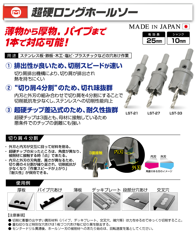 LST-30 超硬ロングホールソー φ30mm｜電設工具のメーカー。（株