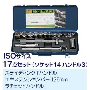 M-417S ソケットレンチセット