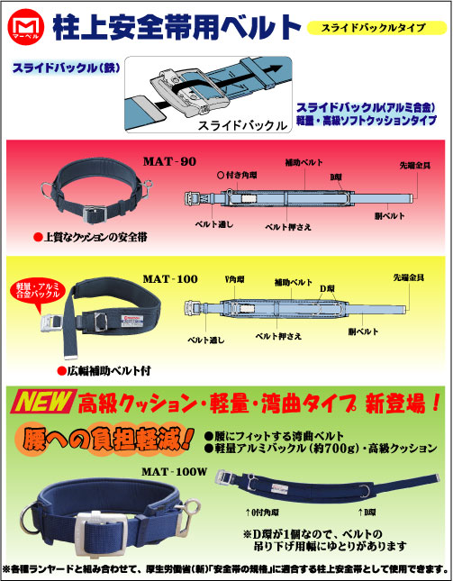 大得価爆買い マーベル ワークポジショニング用ベルト(スライドバックル)Lサイズ 黒 1本 MAT100WBL ※配送毎送料要 ホームセンターグッデイ  通販 PayPayモール