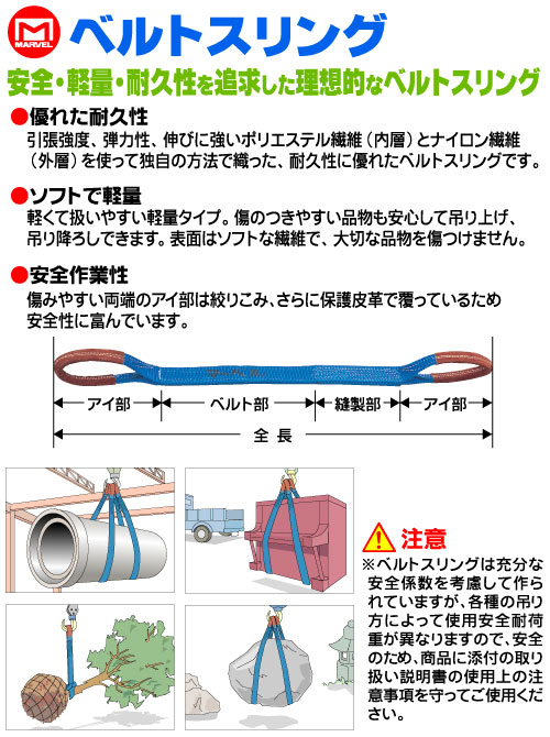 数量は多 <br> MARVEL マーベル MBS-755P ベルトスリング ベルト幅75mm 全長5ｍ