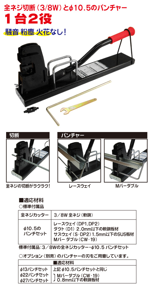 MCP-3810 全ネジカッター&パンチャー｜電設工具のメーカー。（株