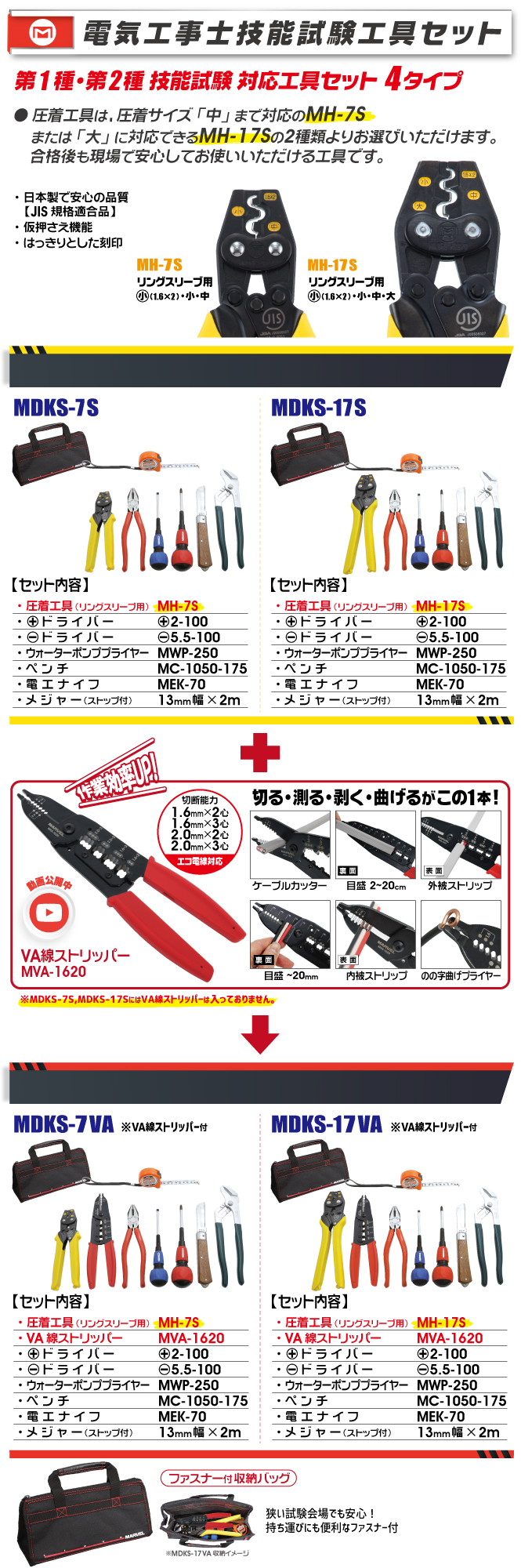 MDKS-17VA 電気工事士 技能試験工具セット｜電設工具のメーカー。（株）マーベルの会員サイト｜道楽会.com