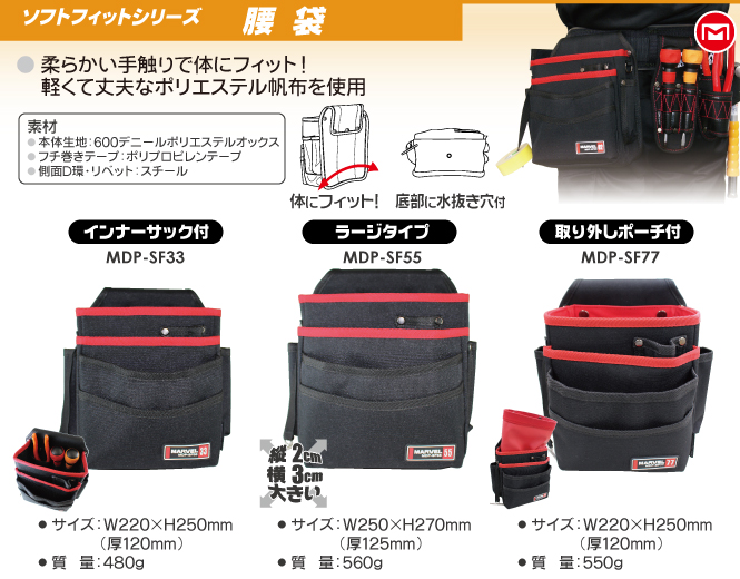 MDP-SF33 腰袋(ソフトフィット 3段)