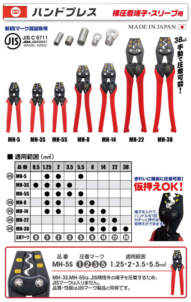 MH-38 ハンドプレス(裸圧着端子・スリーブ用)｜電設工具のメーカー