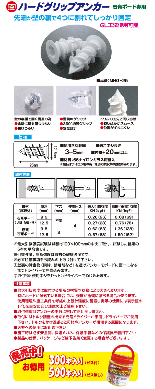 MHG-255 ハードグリップアンカー お徳用(500本入り・ビス無)｜電設工具 