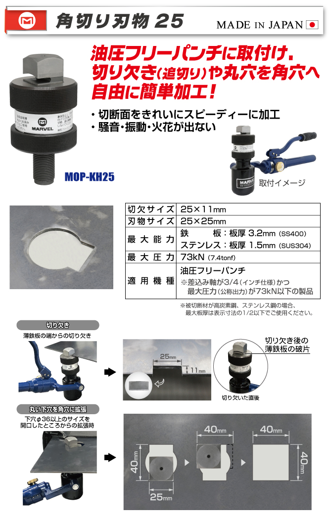 国産】 MOP-C75 マーベル 薄鋼電線管用パンチ替刃 C75 3インチ 油圧フリーパンチ用