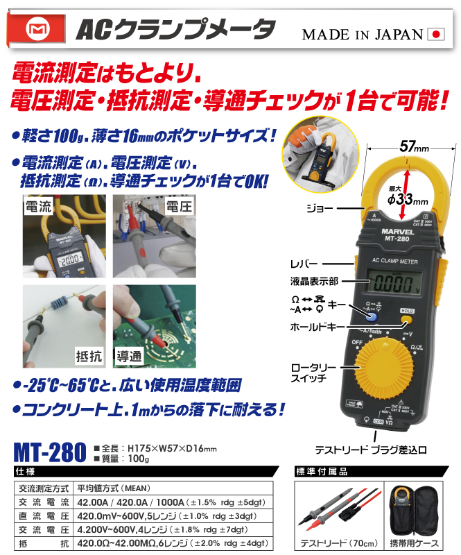 ACクランプメータ マーベル HIOKI MT-280