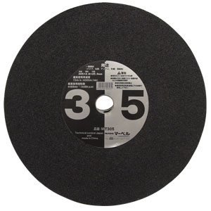 MT305 切断砥石　305
