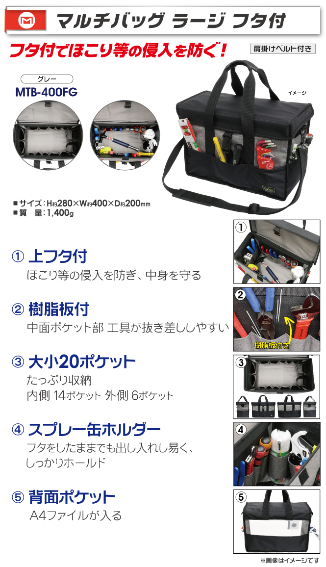 MTB-400FG マルチバッグ ラージ フタ付｜電設工具のメーカー