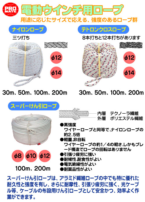 まつうら 電動ウインチ用ナイロンロープ 3打ち CB99 両端アイ加工 10mmΦ×200m NR-3STRAND-10-200