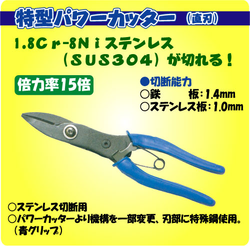 SE15002 特型パワーカッター(直刃)｜電設工具のメーカー。（株