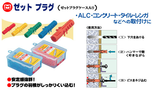 Z5-25 ゼットプラグ(ケース入り)｜電設工具のメーカー。（株）マーベル